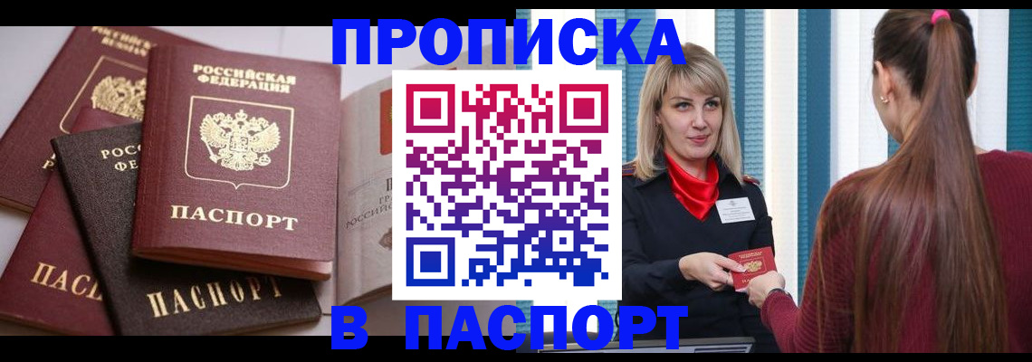 временная регистрация в Абазе