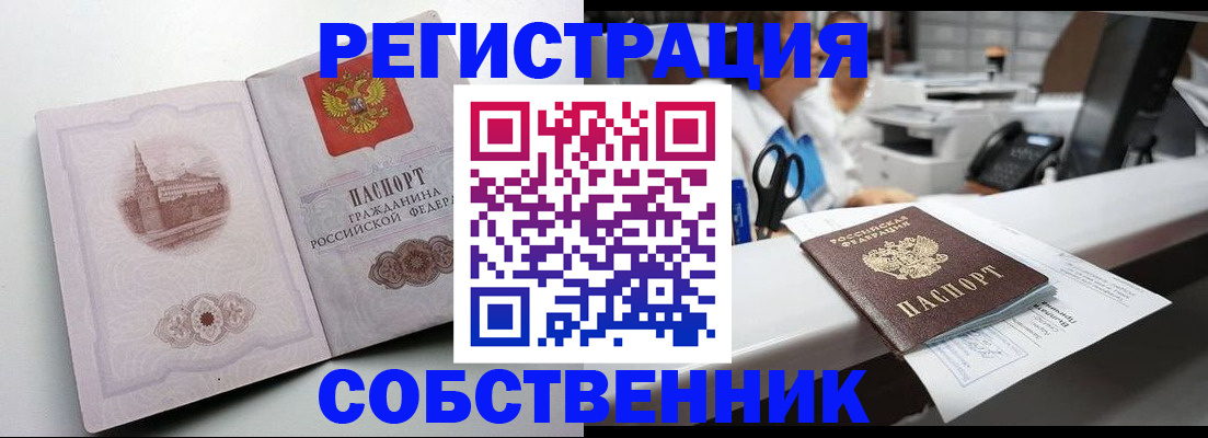 прописка законно в Абазе