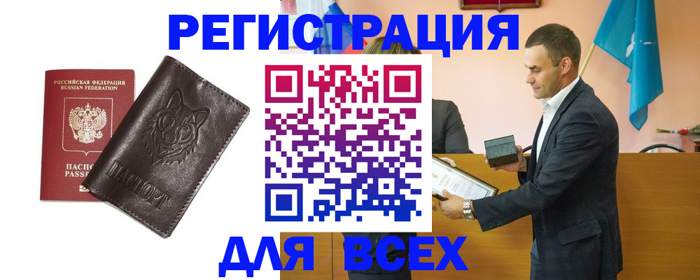 купить прописку в Абазе