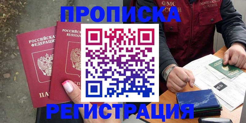 временная регистрация 2025 в Абазе