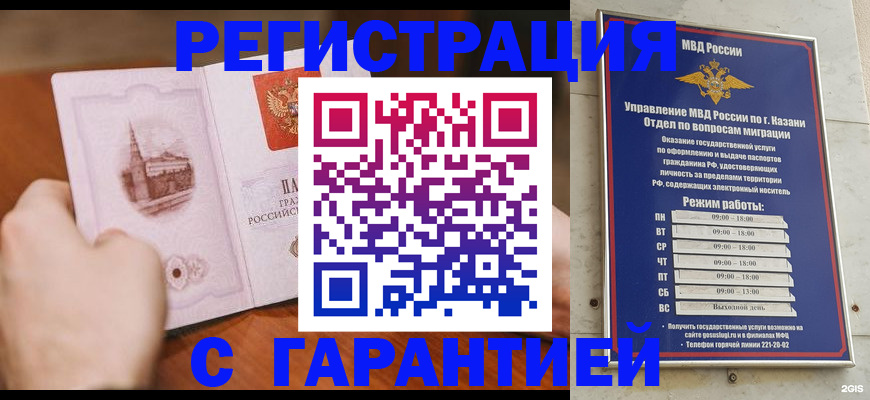 прописка в Абазе