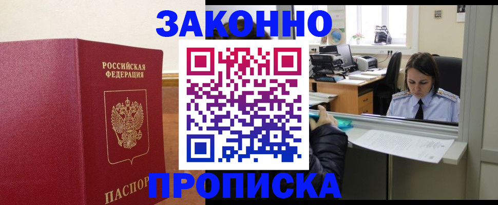 временная прописка в Абазе